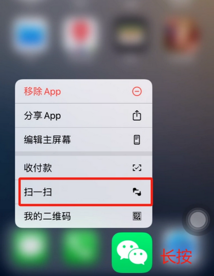 白水苹果手机维修分享iPhone 15如何快速打开扫一扫 