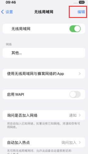 白水苹果Wifi维修分享iPhone怎么关闭公共网络WiFi自动连接 