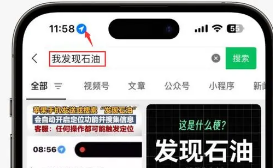 白水苹果客服中心分享iPhone 输入“发现石油”触发定位