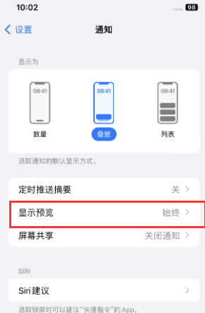 白水苹果售后维修中心分享iPhone手机收不到通知怎么办 