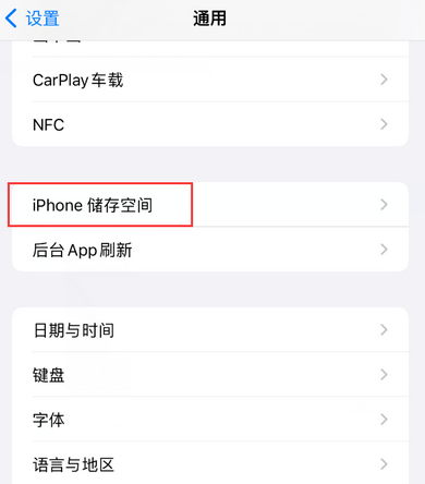 白水iPhone系统维修分享iPhone储存空间系统数据占用过大怎么修复 