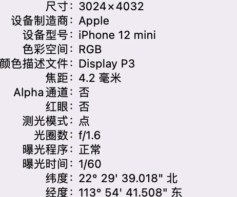 白水苹果15维修服务分享iPhone 15拍的照片太亮解决办法 