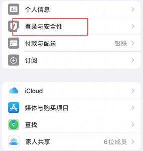 白水苹果维修站分享手机号注册的Apple ID如何换成邮箱【图文教程】 