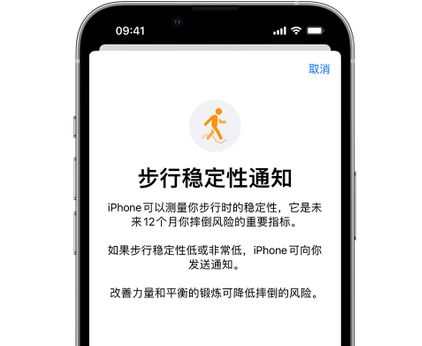 白水iPhone手机维修如何在iPhone开启'步行稳定性通知'