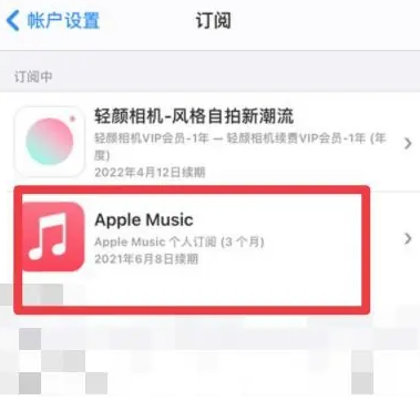 白水apple维修店分享Apple Music怎么取消自动收费 