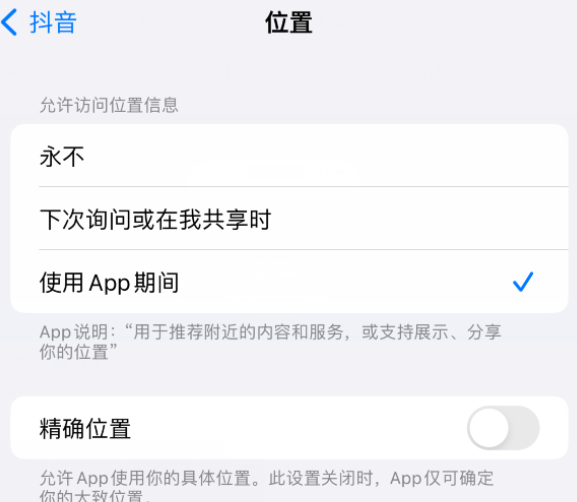 白水apple服务如何检查iPhone中哪些应用程序正在使用位置 