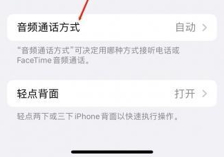 白水苹果蓝牙维修店分享iPhone设置蓝牙设备接听电话方法