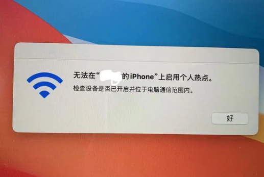 白水苹果手机维修店分享iPhone手机热点不稳定