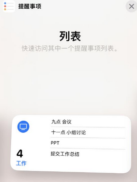 白水苹果14维修店分享iPhone14如何设置主屏幕显示多个不同类型提醒事项