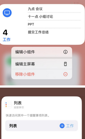 白水苹果14维修店分享iPhone14如何设置主屏幕显示多个不同类型提醒事项