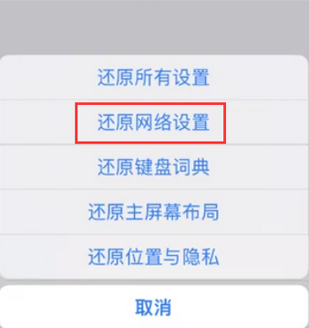 白水苹果无线网维修店分享iPhone无线局域网无法开启怎么办 