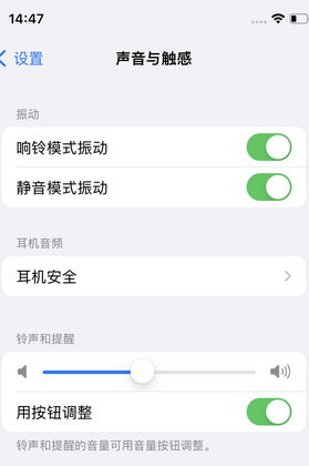 白水苹果锁屏维修分享iPhone锁屏时声音忽大忽小调整方法