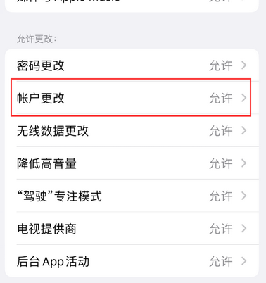 白水appleID维修服务iPhone设置中Apple ID显示为灰色无法使用