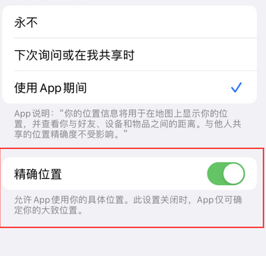 白水苹果服务中心分享iPhone查找应用定位不准确怎么办