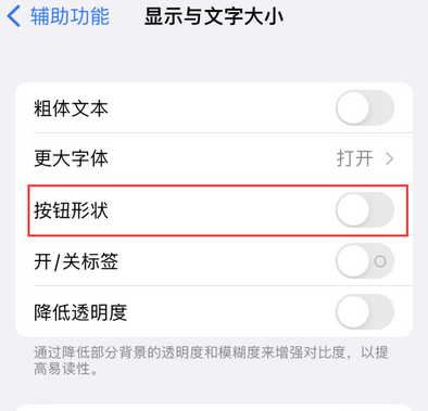 白水苹果换屏维修分享iPhone屏幕上出现方块按钮如何隐藏