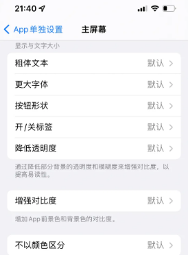 白水苹果14服务点分享iPhone14如何单独设置App