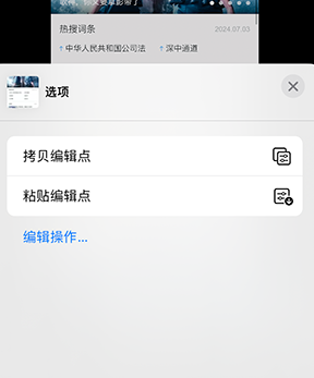 白水iPhone维修服务分享iPhone怎么批量修图 