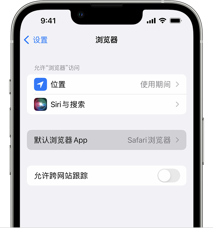 白水苹果维修服务分享如何在iPhone上设置默认浏览器 