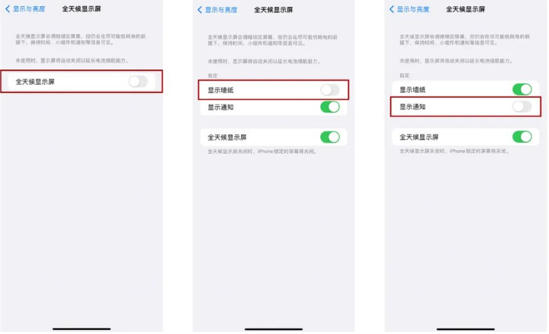 白水苹果14Pro维修分享iPhone14Pro息屏显示时间设置方法 