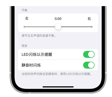 白水苹果14维修分享iPhone14静音时如何设置LED闪烁提示 