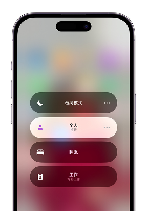 白水苹果14维修中心分享在iPhone14上定制个人专注模式 