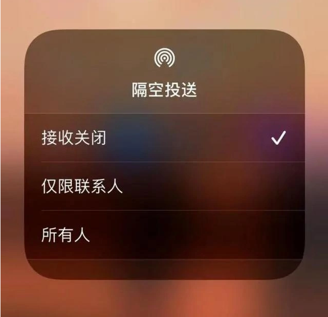 白水苹果指定维修店分享iPhone如何避免隔空收到不雅照 