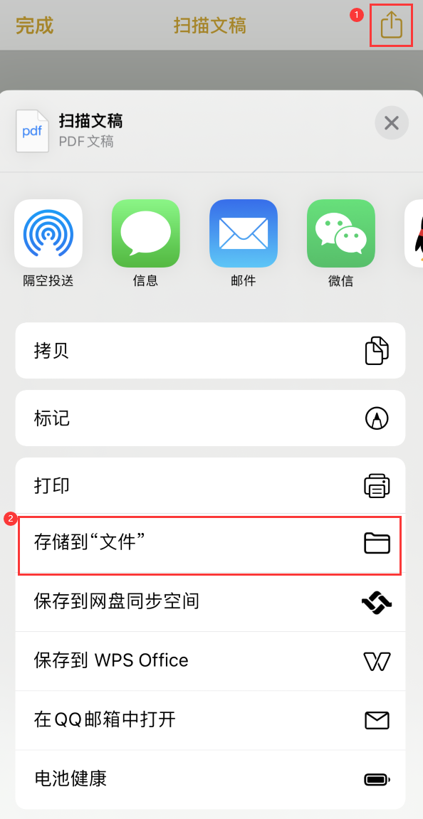 白水iPhone14维修站点分享苹果14通过手机将纸质文件转为电子档 