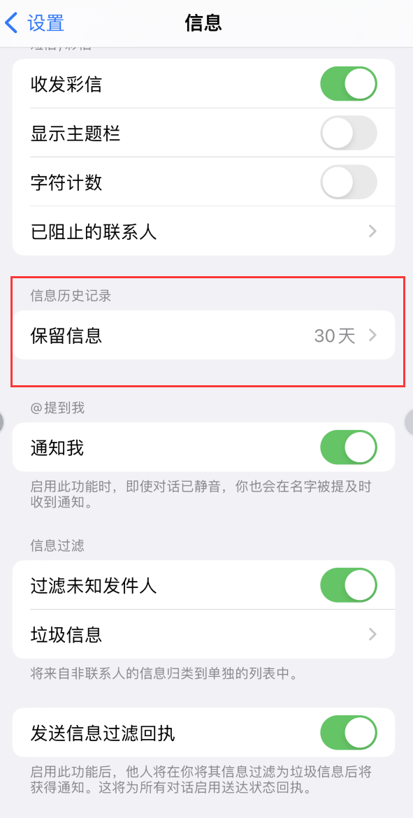 白水Apple维修如何消除iOS16信息应用出现红色小圆点提示 