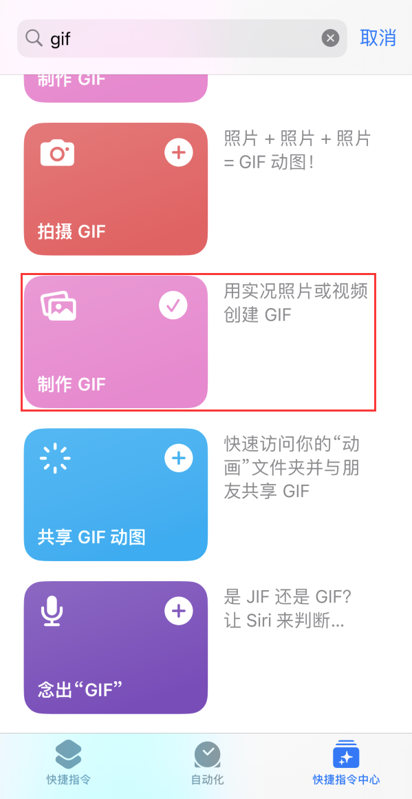 白水苹果手机维修分享iOS16小技巧:在iPhone上制作GIF图片 