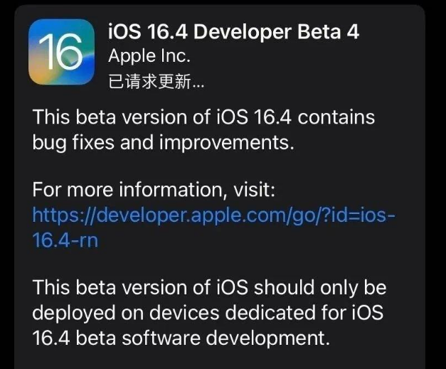 白水苹果维修网点分享iOS 16.4 beta 4更新内容及升级建议 