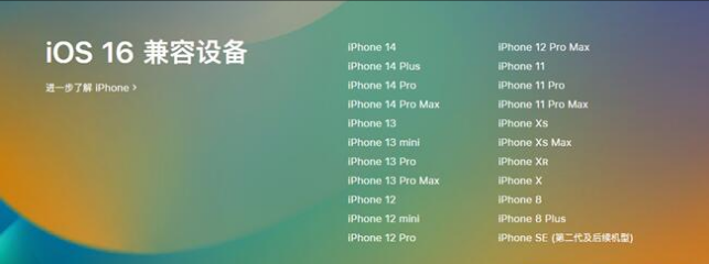 白水苹果手机维修分享:iOS 16.4 Beta 3支持哪些机型升级？ 