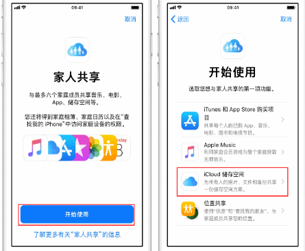 白水苹果14维修分享：iPhone14如何与家人共享iCloud储存空间？ 