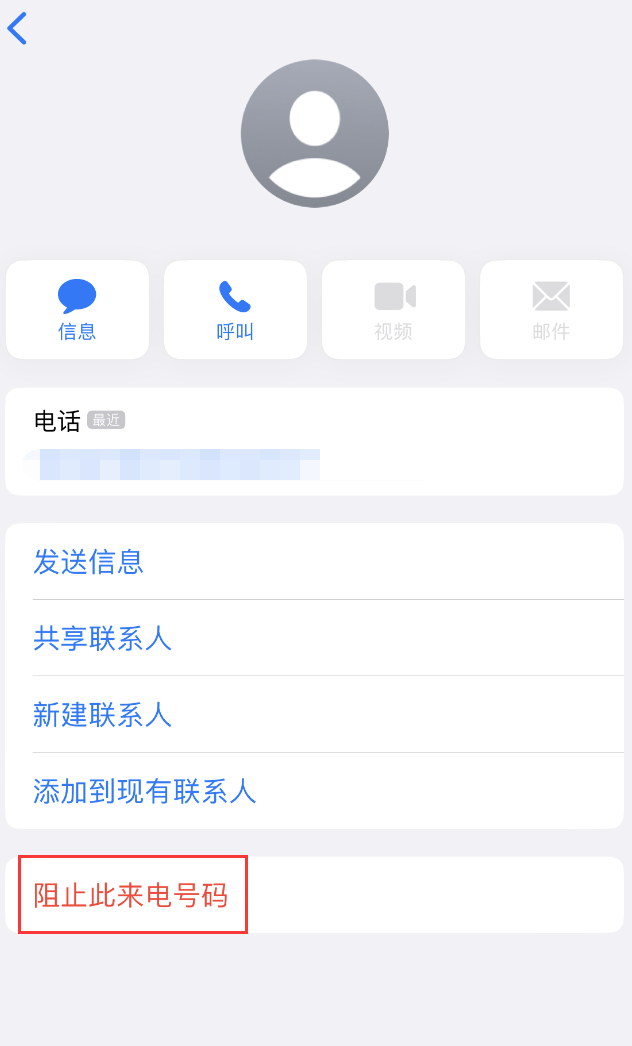 白水苹果手机维修分享：iPhone 拒收陌生人 iMessage 信息的方法 