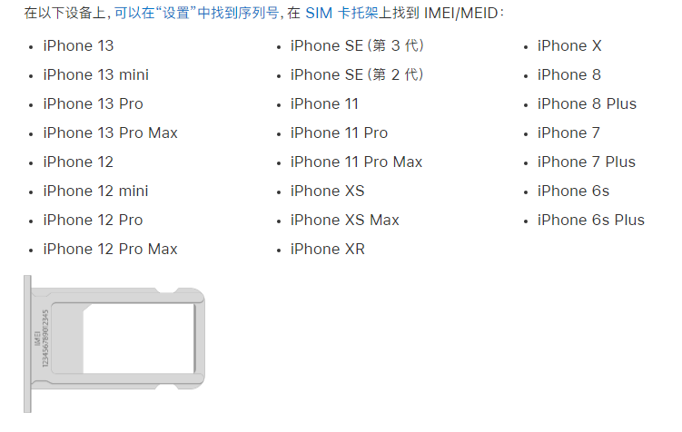 白水苹果14维修分享为什么iPhone 14 机型卡托架上没有序列号信息 