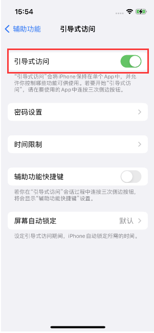 白水苹果14维修店分享iPhone 14引导式访问按三下没反应怎么办 