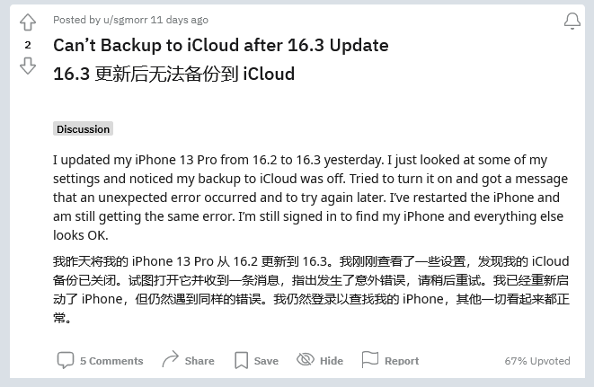 白水苹果手机维修分享iOS 16.3 升级后多项 iCloud 服务无法同步怎么办 