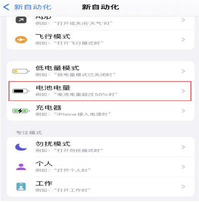 白水苹果手机维修分享iPhone 在需要时自动开启“低电量模式”的方法 