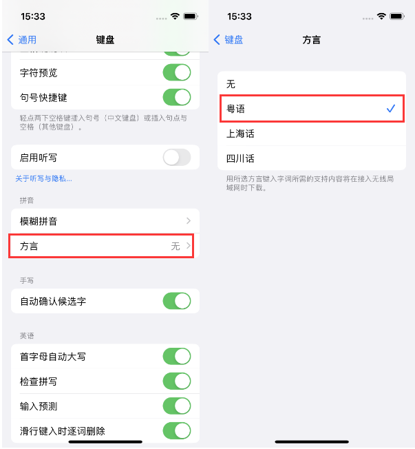 白水苹果14服务点分享iPhone 14plus设置键盘粤语方言的方法 