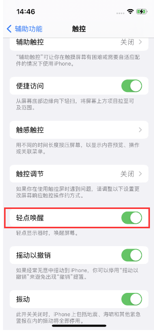 白水苹果14维修店分享iPhone 14双击屏幕不亮怎么办 