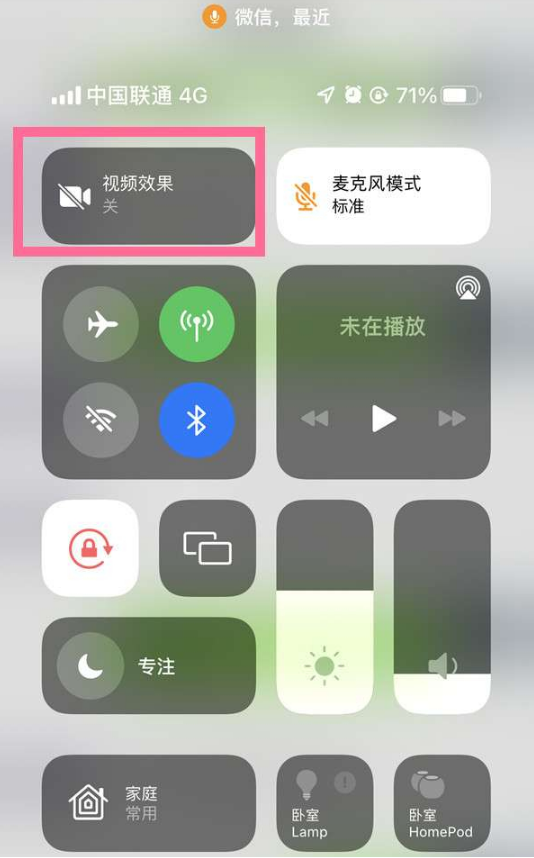 白水苹果14维修店分享iPhone14微信视频美颜开启方法 