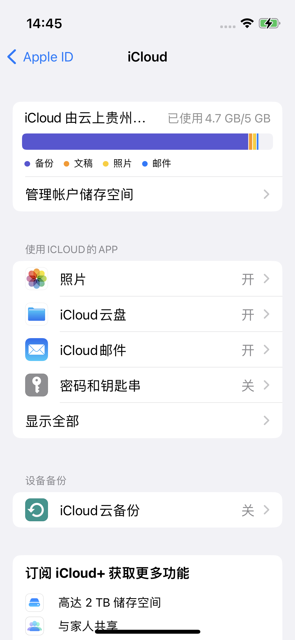 白水苹果14维修分享iPhone 14 开启iCloud钥匙串方法 