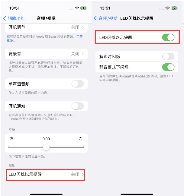 白水苹果14维修分享iPhone 14来电闪光灯开启方法 