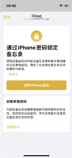 白水苹果14维修店分享iPhone 14备忘录加密方法教程 