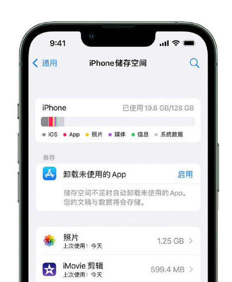 白水苹果14维修店分享管理 iPhone 14 机型储存空间的方法 