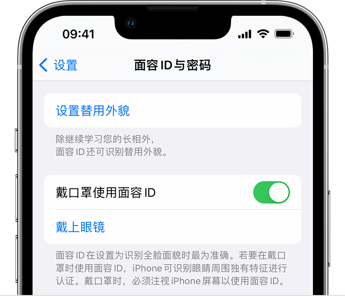 白水苹果14维修店分享佩戴口罩时通过面容 ID 解锁 iPhone 14的方法 