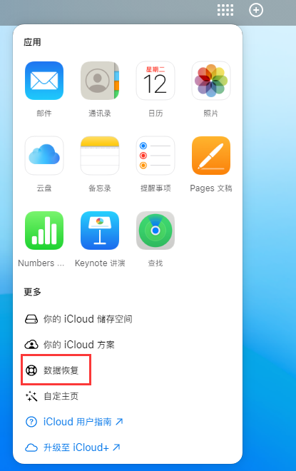 白水苹果手机维修分享iPhone 小技巧：通过苹果 iCloud 官网恢复已删除的文件 