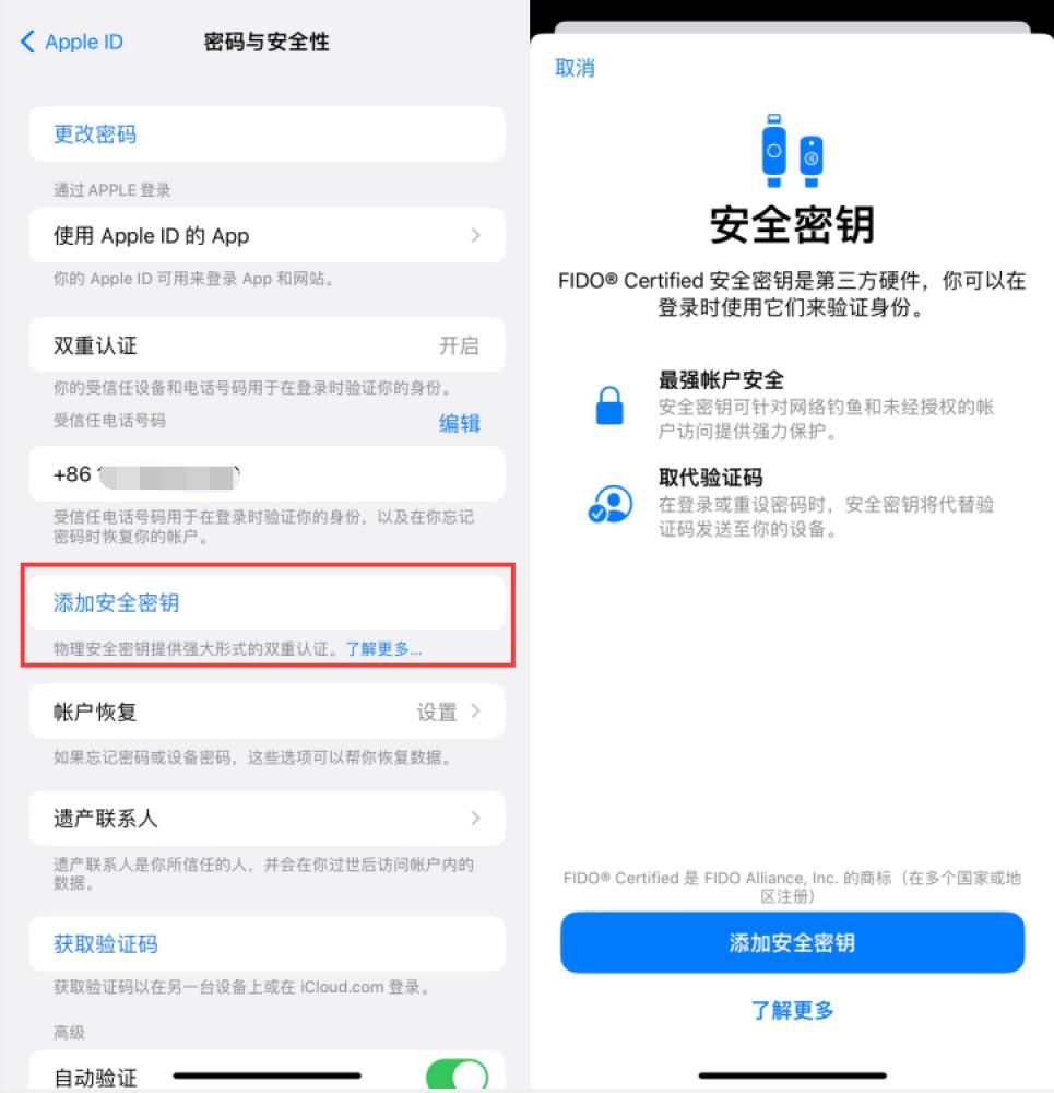 白水苹果服务网点分享物理安全密钥有什么用？iOS 16.3新增支持物理安全密钥会更安全吗？ 