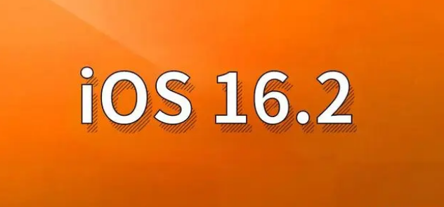 白水苹果手机维修分享哪些机型建议升级到iOS 16.2版本 