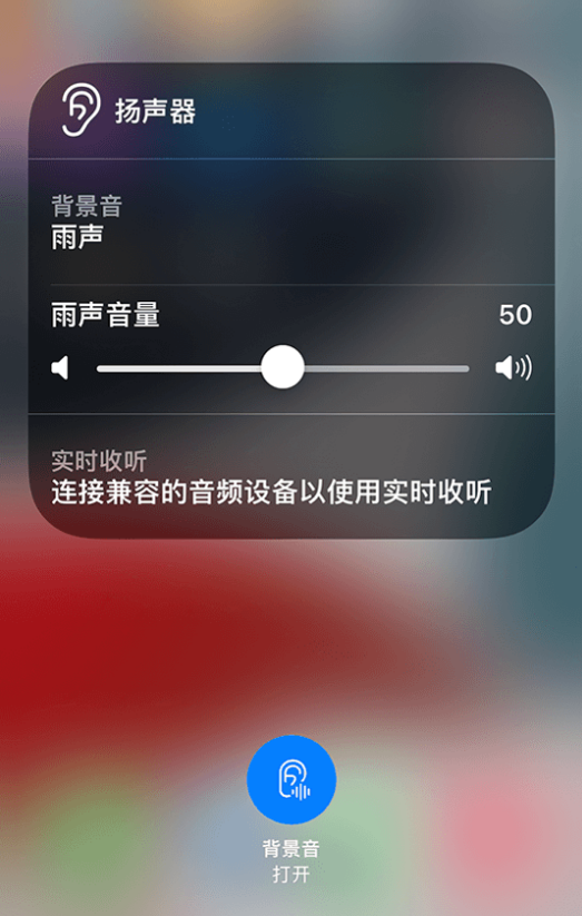 白水苹果14维修分享iPhone 14 使用技巧：通过自带的“背景音”功能播放雨声和其他环境噪声 