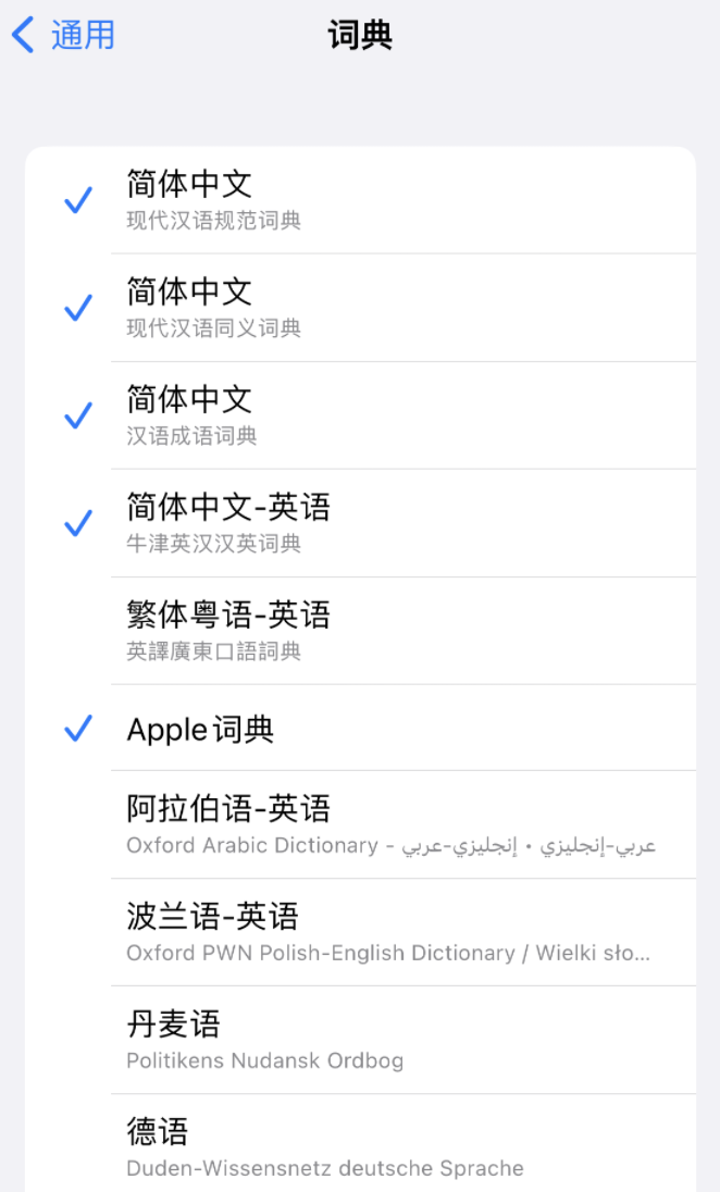 白水苹果14维修分享 iPhone 14 系列使用技巧：灵活运用“搜索”功能 